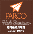PARCO Hot Seminar