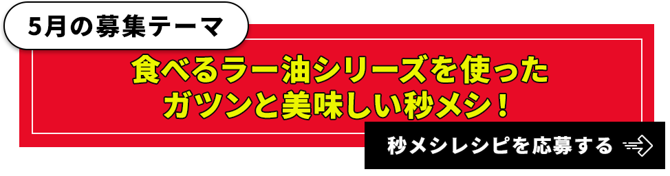 募集テーマ