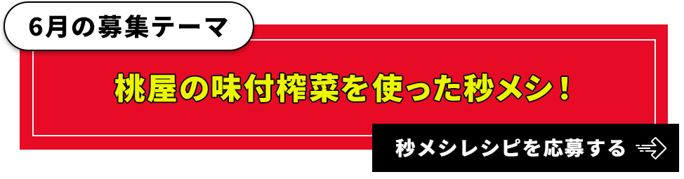 募集テーマ