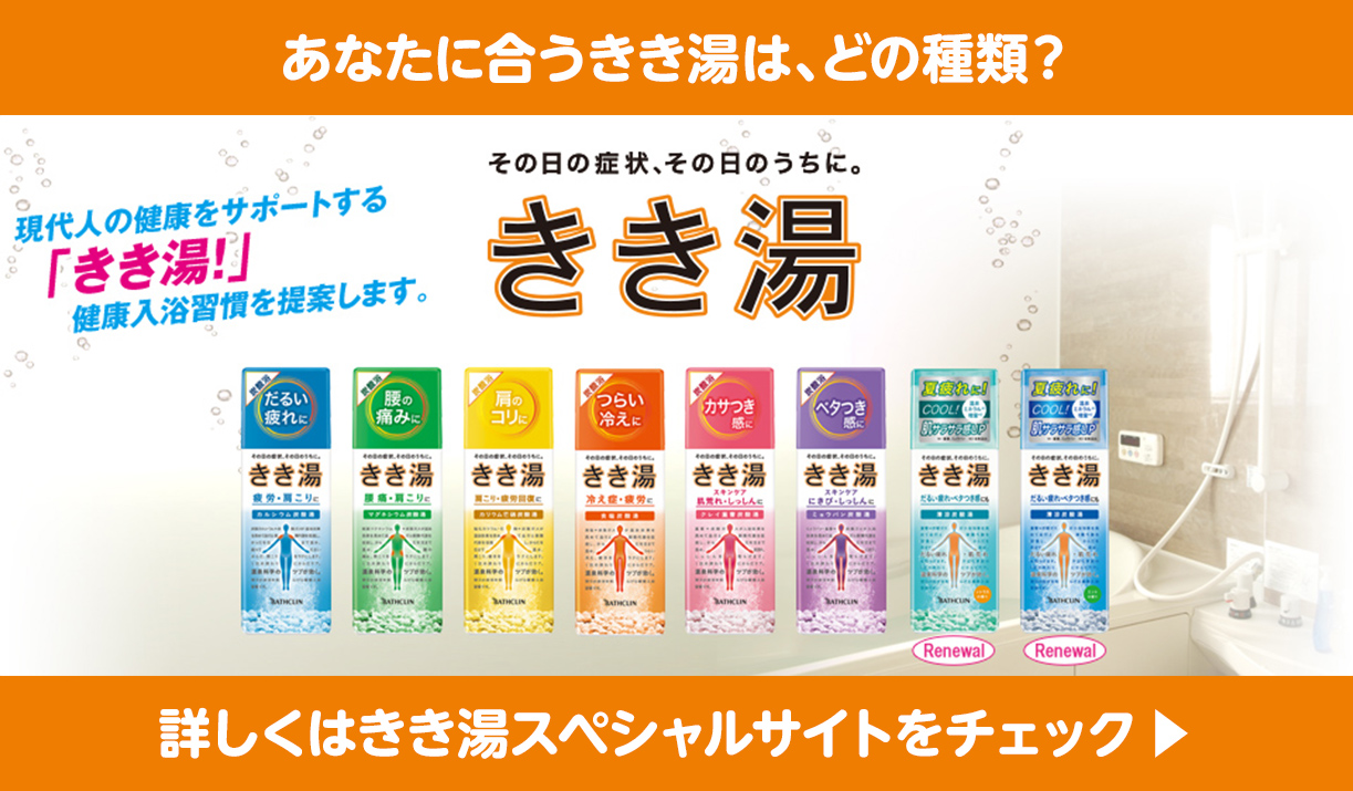 オフィスきき湯導入企業イメージ画像