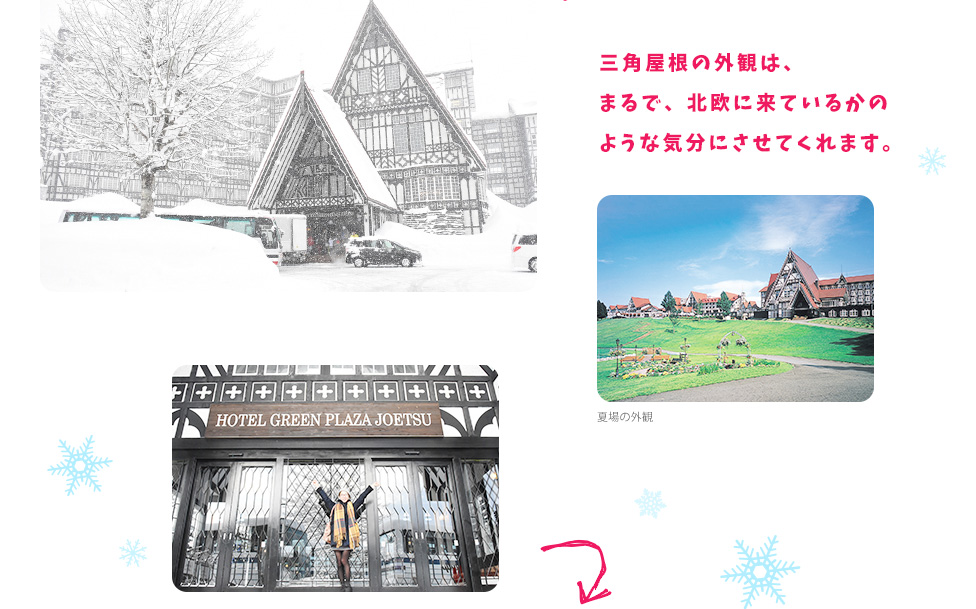 三角屋根の外観は、まるで、北欧に来ているかのような気分にさせてくれます。