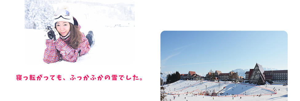 寝っ転がっても、ふっかふかの雪でした。