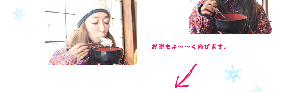 お餅もよ～～くのびます。