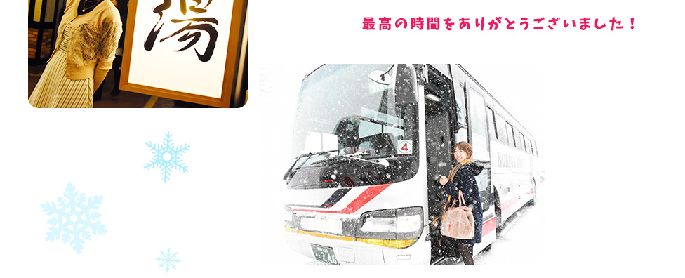 最高の時間をありがとうございました！