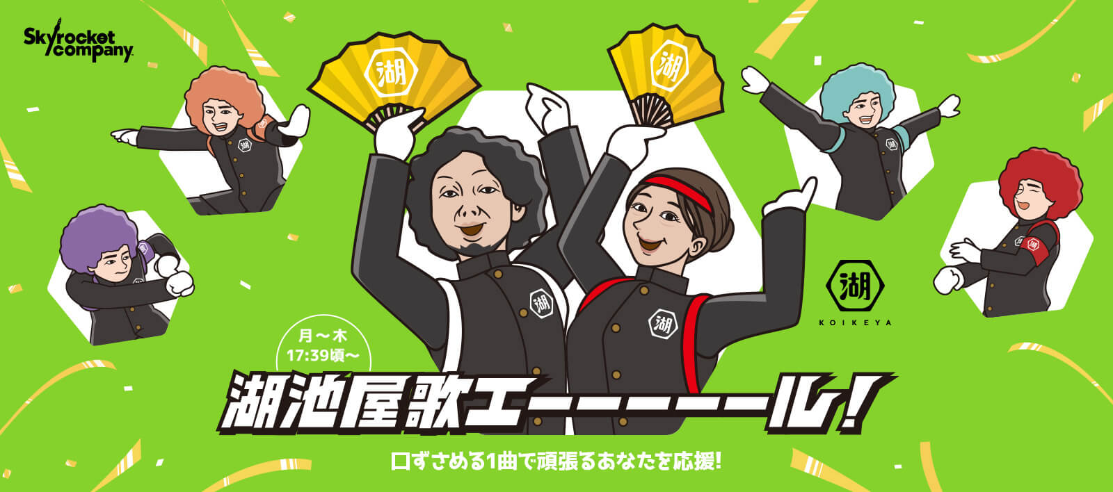 湖池屋 歌エーーーーール