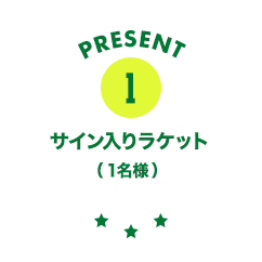 サイン入りラケット