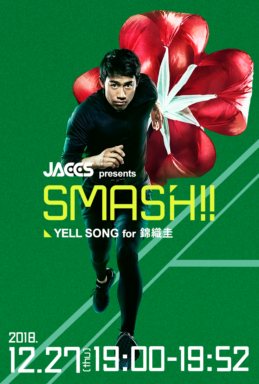 JACCS presents SMASH !! ～YELL SONG for 錦織圭～