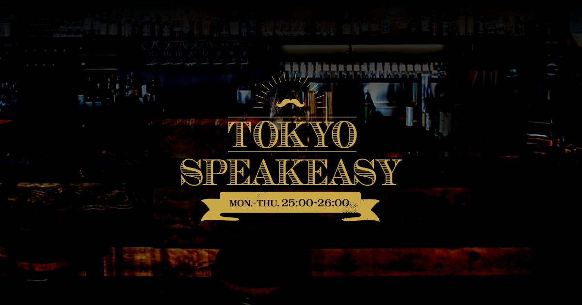 TOKYO SPEAKEASY -TOKYO FM 80.0MHz-