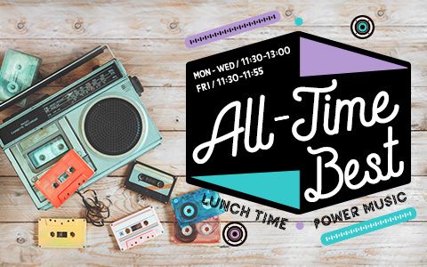 ALL-TIME BEST～LUNCH TIME POWER MUSIC～（月-水曜 11:30-13:00）