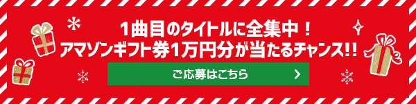 TOKYO FM サタデーナビ＆サンデーナビ プレゼント！