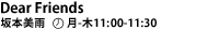 DEAR FRIENDS 坂本美雨 月-金11:00-11:30