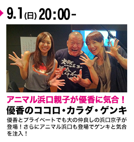 優香のココロ・カラダ・ゲンキ