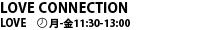 LOVE CONNECTION LOVE 月-金 11:30-13:00