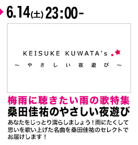 桑田佳祐のやさしい夜遊び