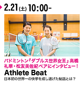 Athlete Beat