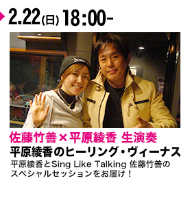 平原綾香のヒーリング・ヴィーナス