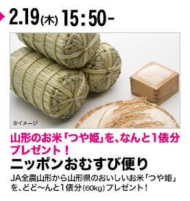 ニッポンおむすび便り