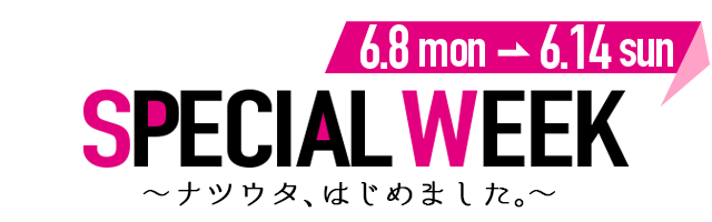 TOKYO FM Special Week ～ナツウタ、はじめました。～ 6.8(月)-6.14(日)