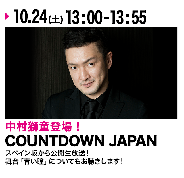 COUNTDOWN JAPAN