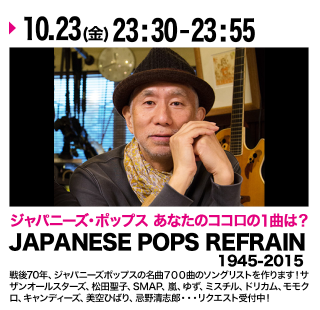 JAPANESE POPS REFRAIN 1945-2015
