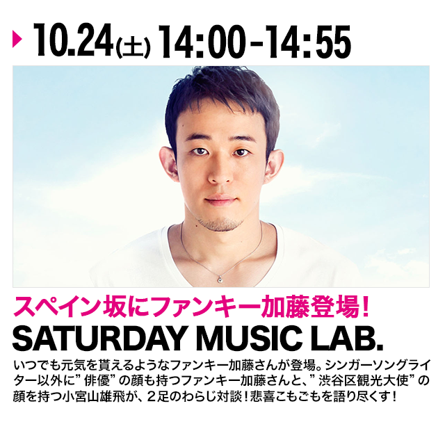 SATURDAY MUSIC LAB.