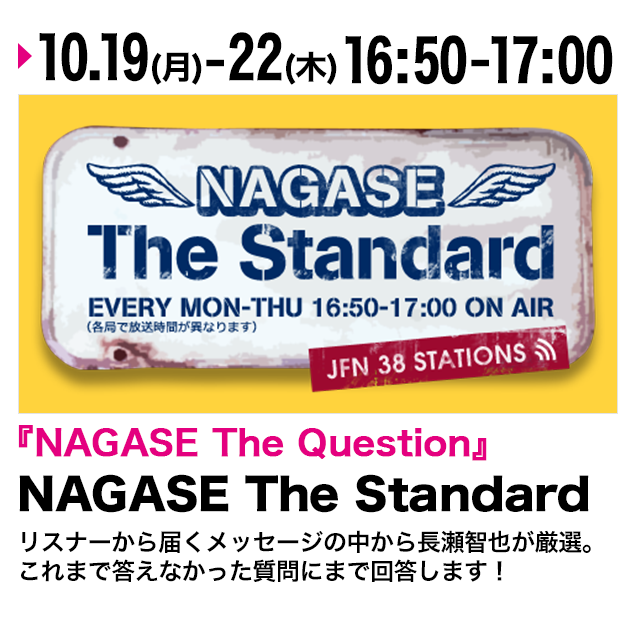 NAGASE The Standard