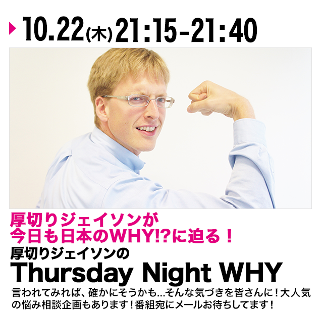 ThursdayNight WHY