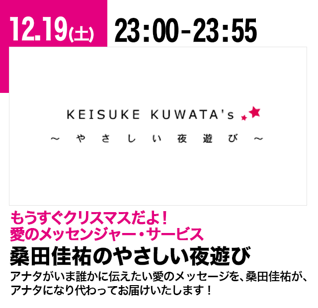 桑田佳祐のやさしい夜遊び