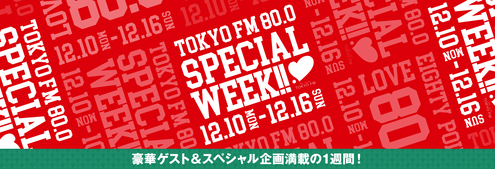 TOKYO FM SPECIAL WEEK!! 12.10(月)-12.16(日)