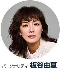 ゲスト]石田ゆり子さんのプレイリスト【11/2 OA】 | COSMO POPS