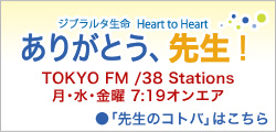 ֥륿̿ Heart to Heart ꤬ȤTOKYO FM /38 Stations  厥 7:19桪