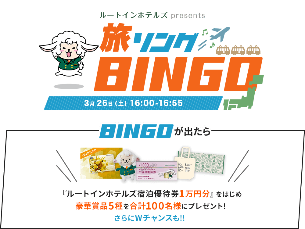 旅ソングBINGO PC用画像
