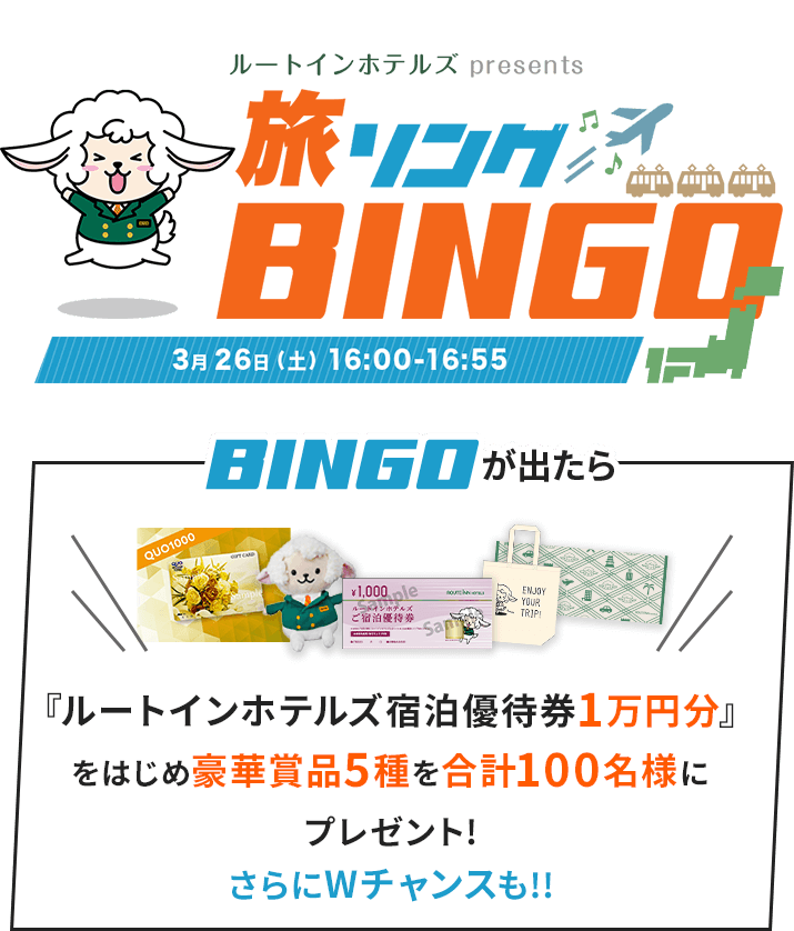 旅ソングBINGO SP用画像