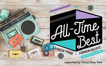 ALL-TIME BEST～LUNCH TIME POWER MUSIC