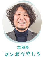 本部⻑ マンボウやしろ