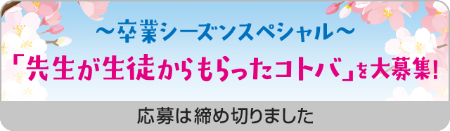 ジブラルタ生命 Heart To Heart ありがとう 先生 Tokyo Fm 80 0mhz 純名里沙