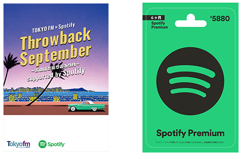 「Throwback September～あの頃を振り返る9月～」特製ポスター & Spotify Premium ギフトカード