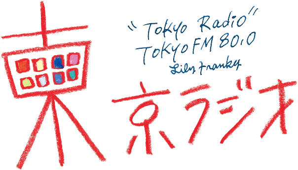 東京ラジオ