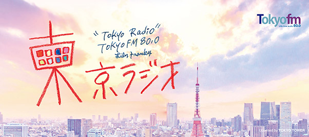 「東京ラジオ」オリジナルステッカー