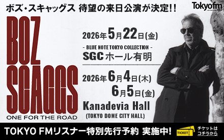BOZ SCAGGS ONE FOR THE ROAD 東京公演 特別先行予約