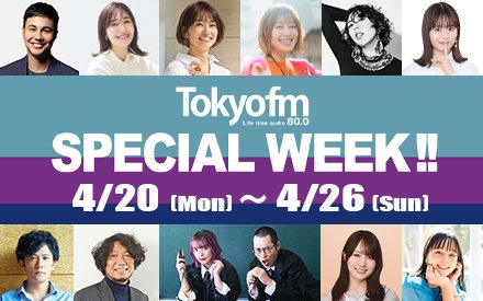TOKYO FM SPECIAL WEEK !!