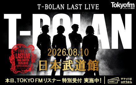 T-BOLAN LAST LIVE 日本武道館
