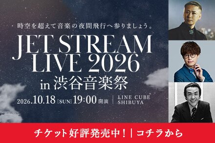 JET STREAM LIVE 2026 in 渋谷音楽祭　【オフィシャルHP】先行（抽選）受付開始！