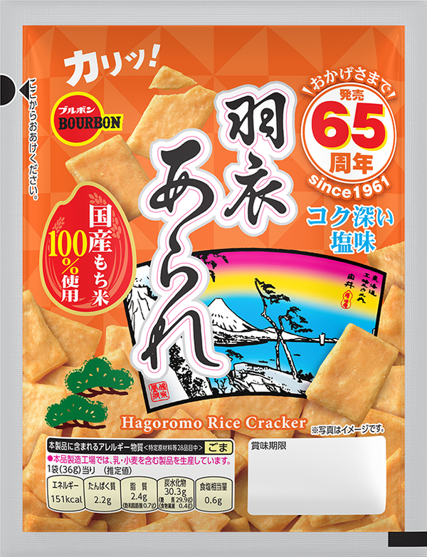 「アルミ羽衣あられ」10袋入りを合計12名様の方に抽選でプレゼント！