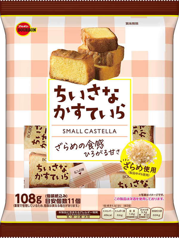 「ちいさなかすていら」12袋入りを合計10名様に抽選でプレゼント！