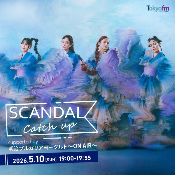 「明治ブルガリアヨーグルト LB81 ギフト券」をプレゼント！｜TOKYO FM サンデースペシャル 「SCANDAL Catch up supported by 明治ブルガリアヨーグルト」〜ON AIR〜