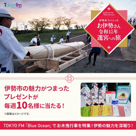 伊勢ツアーのお土産を10名様にプレゼント！