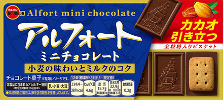 「アルフォートミニチョコレート」10箱を抽選で12名様にプレゼント!