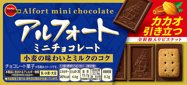 「アルフォートミニチョコレート」10箱を抽選で12名様にプレゼント！