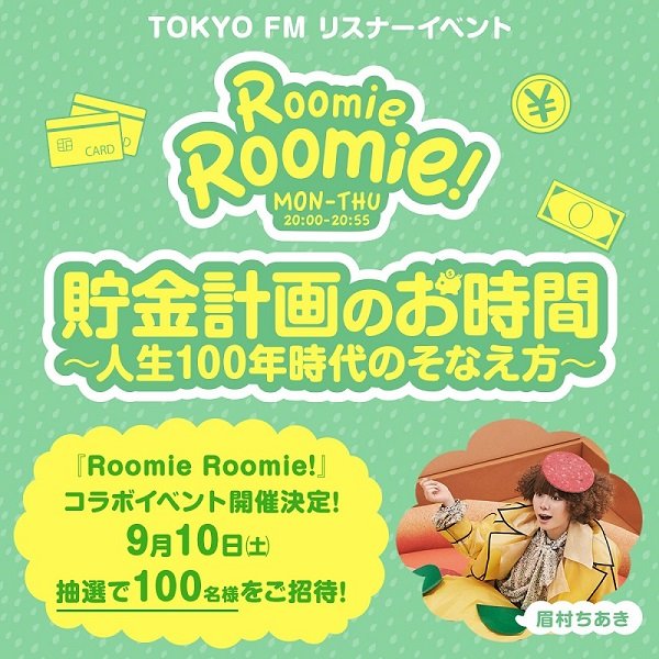 【イベント参加者全員にグルメ券プレゼント！】貯金計画のお時間～人生100年時代のそなえ方～